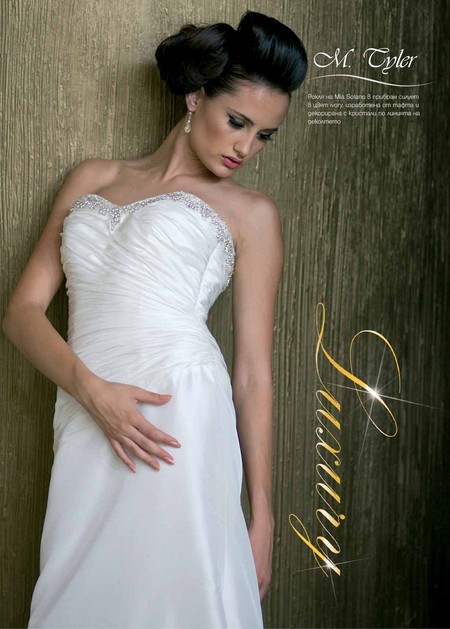 Списание Сватба Списание Сватба